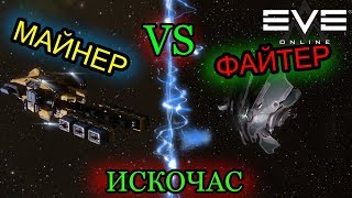 Eve online - измеряем искочас: вентурка против тристана у агентов 1Lvl.