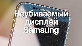 Неубиваемый дисплей от Samsung | Unbreakable OLED Panel / ЦИФРУС