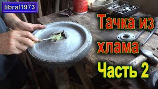 || Садовая тележка своими руками. Часть 2