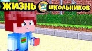 ОБЗОР РЕСУРС ПАКА "ЖИЗНЬ ШКОЛЬНИКА"! | СЛИВ РЕСУРС ПАКА