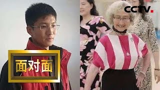 《面对面》 见义勇为还是追赶过度 一场交通事故与被改变的三个家庭；南京大屠杀幸存者“松鹤夫人”噩梦后的绽放 20180805 | CCTV