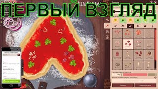 ?УЧИМСЯ ГОТОВИТЬ ПИЦЦУ в Pizza Connection 3 {ПЕРВЫЙ ВЗГЛЯД}, обзор геймплея, прохождение обучения