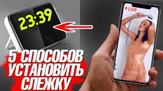 КАК СЛЕДИТЬ ЗА ЧЕЛОВЕКОМ. 5 СПОСОБОВ. СКРЫТАЯ КАМЕРА В ЧАСАХ
