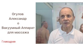 Вакуумный массажный баночный аппарат PREDTECHA24-VM