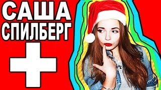 Саша Спилберг В Швейцарии. Путешествие #2