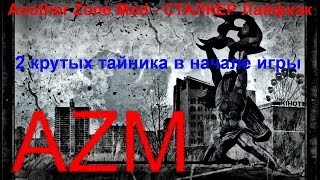 ✌Как в Another Zone Mod  быстро получить отличную снарягу и ствол