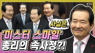 '미스터 스마일' 정세균 총리의 숨은 고민! 종교계 지도자들 만나 나눈 이야기는?