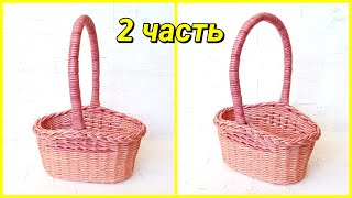 Плетем корзину из газет! 2 часть! Запись трансляции!