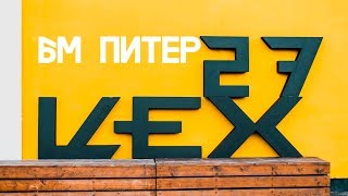ЦЕХ 27. 1 занятие! | Бизнес Молодость Санкт - Петербург