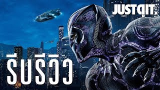 รีบรีวิว BLACK PANTHER ราชันย์แห่ง WAKANDA! #JUSTดูIT