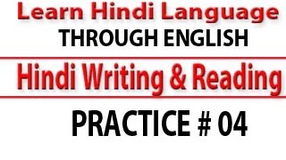 Learn Hindi Through English – daily Hindi reading & writing practice – Lesson # 04