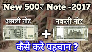 New 500 Rupee Note के असली होने की पहचान करे | Indian Currency notes | नकली की पहचान कैसे करे