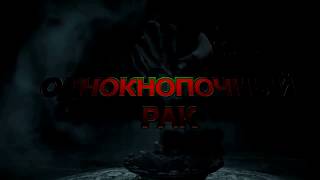Роман НКВД вновь пробил дно Ютюба/ 18+++
