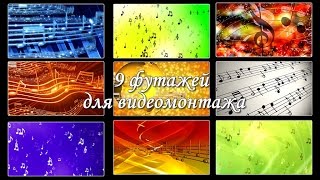 45.Футажи-фоны  "Ноты " и переход для Proshow Producer