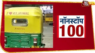 'I Love Kejriwal' स्टीकर लगाने पर Delhi Police ने काटा Auto Driver का दस हजार का चालान