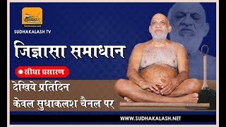 Jigyasa Samadhan | 11 Nov 2019 | Muni Pungav Shree Sudhasagar Ji Maharaj