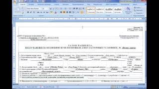 Слияние документов MS Word и MS Excel