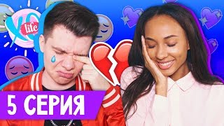 МАРИ СЕНН И ГЕРМАН РАССТАЛИСЬ / XO LIFE / 2 сезон 5 серия