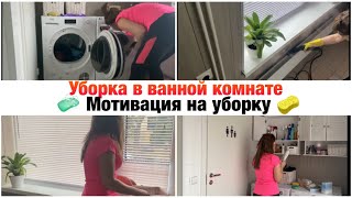 Уборка в ванной комнате•Разбираю шкафчики•Мою батарею пароочистителем•Мою раковину
