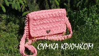 Сумка "Розовое суфле" из трикотажной пряжи. Вязание крючком. Bag of T-Shirt Yarn. Crochet.