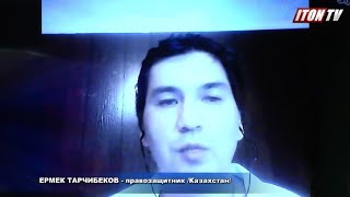 В чем вина Ермека Тайчибекова?