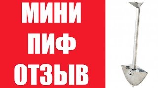 Отзыв на мини ПИФ Ферингер после полгода эксплуатации.