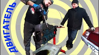 Изжога ч3. Двигатель ВАЗ, из грязи в князи.
