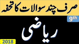 9th Class Maths Short Question Definition Guess 2019 - Maths Guess 9th Class
