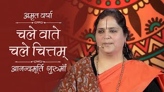 Amrit Varsha Ep. 724 | Daily Satsang (12th Feb'20) | Anandmurti Gurumaa
