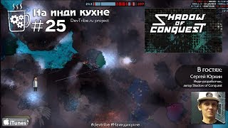 На инди кухне #25 | Свой движок или...