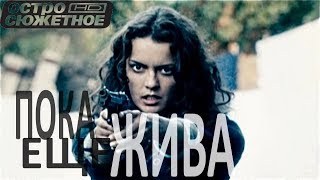 Остросюжетный боевик HD криминальный детектив