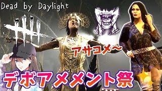 【DBD】プレイグ デボア メメント祭♪ ミニスカジェーン【デッドバイデイライト】女性実況 #225