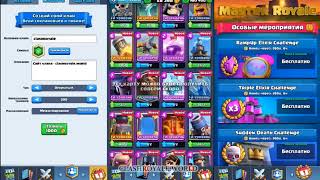 Приватный сервер Master Royale S1 2.6 CLASH ROYALE Клеш Рояль