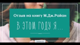 В этом году я