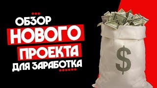 Officemoney.biz новая игра с выводом реальных денег без баллов. Куда инвестировать деньги?