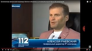 Крыса Ms рандомный Организаторы финансовой пирамиды Startcom объявлены в уголовный розыск!!!