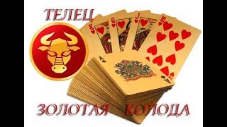 Золотая Колода Телец