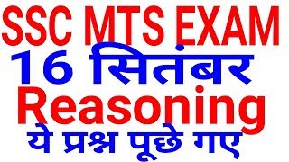 SSC MTS 2017 || 16 September || Reasoning Question || SSC MTS EXAM 2017