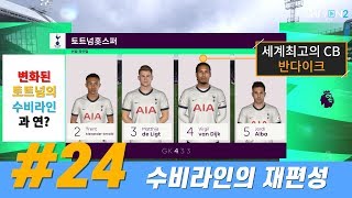 [ 피파20 커리어모드 24화 ] 카라바오컵 준결승전에 올라온 레스터시티를 만만하게 보다가....#FIFA20 #피파20