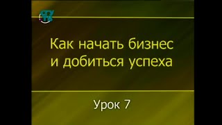Урок 7. Бизнес-план. Часть 2