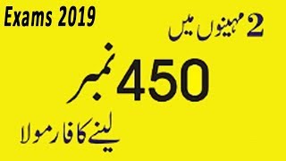 How to get 450 Marks in Board Exams 2019