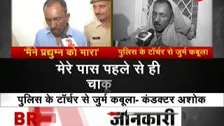 Ryan Murder Case: Bus conductor Ashok accuses police of torture