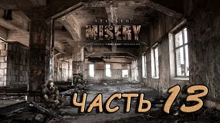 S.T.A.L.K.E.R-Зов Припяти Misery v 2.1.2-[13]Кравососы,техника Азота и дядька Яр