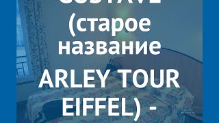 GUSTAVE (старое название ARLEY TOUR EIFFEL) Париж – ГУСТАВЕ (старое название АРЛЭЙ ТУР ЭЙФЕЛЬ) Париж