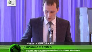 Красная книга: перезагрузка