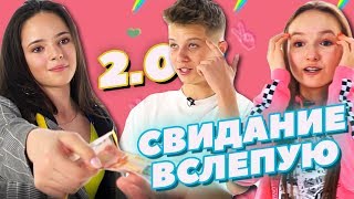 ОТКАЗАЛАСЬ ОТ БОГАТОГО ШКОЛЬНИКА И ВЫБРАЛА ДЕНЬГИ | Шоу Свидание Вслепую