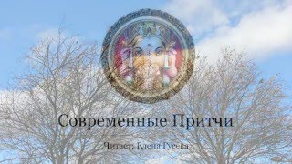 Две снежинки. Корнелий Виссарионов. Современная притча о взгляде на мир (слушать)