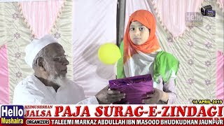Inamaat ki taqseem | Taleemi Markaz Abdullah Ibn Masood | Jalsa Paja Surag-e-Zindagi Bhudkudhan