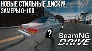 Стильные диски на "Водянку" + замеры! Дрифт-корч на ремонт... (Реальная Жизнь в BeamNG)