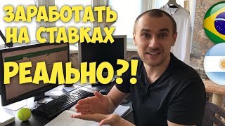 Бразилия Аргентина Прогноз / Прогнозы на Спорт / ЗАРАБОТАТЬ НА СТАВКАХ - РЕАЛЬНО?!